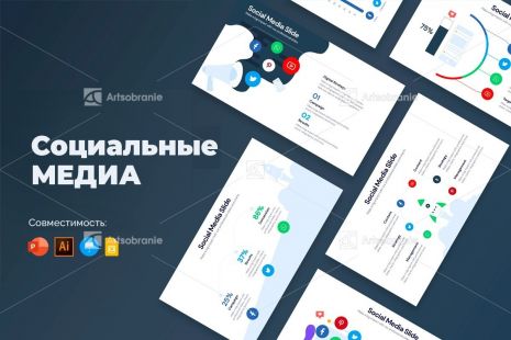 Инфографика для социальных медиа