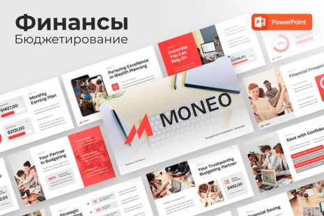 Бюджетирование и финансы (PowerPoint)