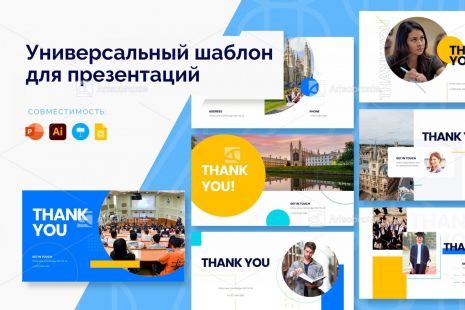 Универсальный шаблон для презентаций
