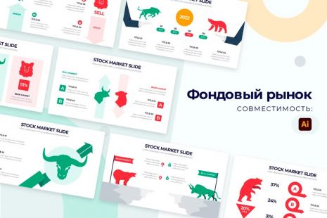 Инфографика фондового рынка