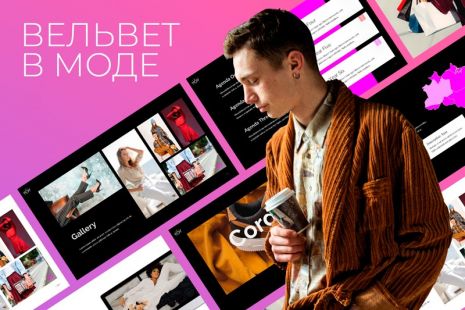 Презентация модной коллекции для магазина
